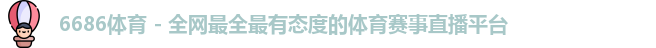 6686体育在线登录